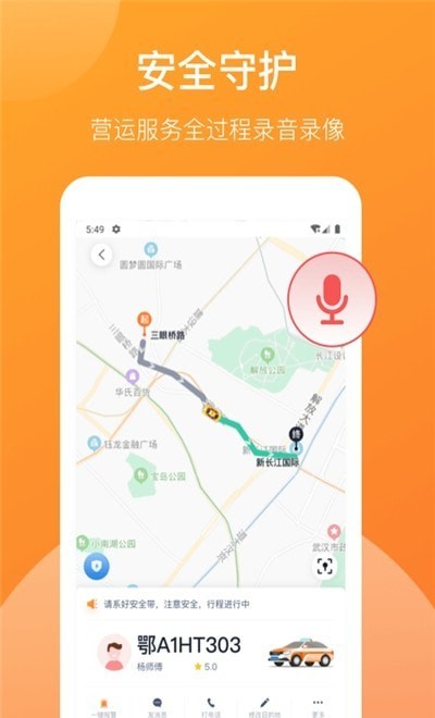 武汉TAXIapp最新版