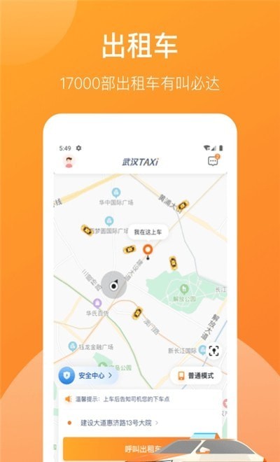 武汉TAXIapp最新版