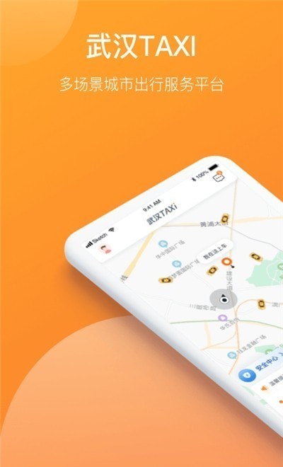 武汉TAXIapp最新版图2