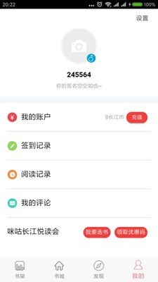 长江阅读app破解版图3