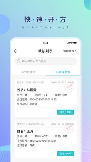 快马云医app手机版图1