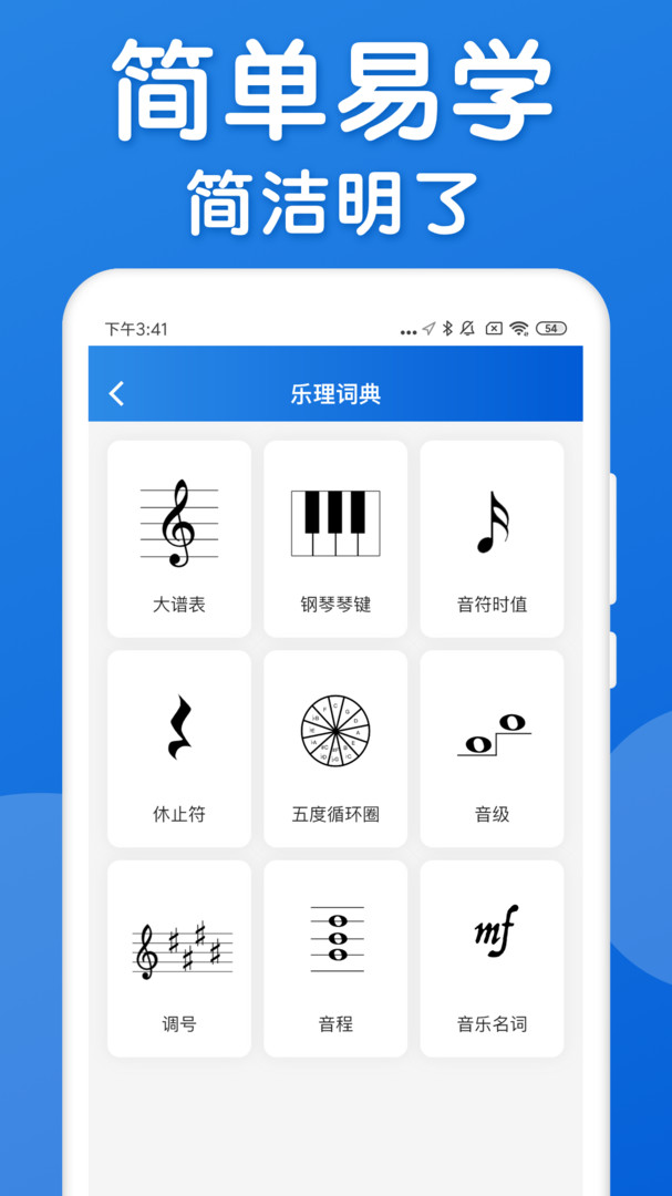 乐理手册app最新版图1