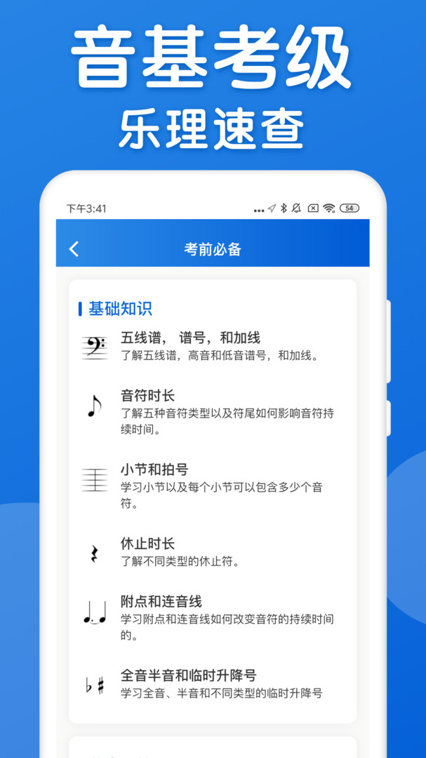 乐理手册app最新版图2