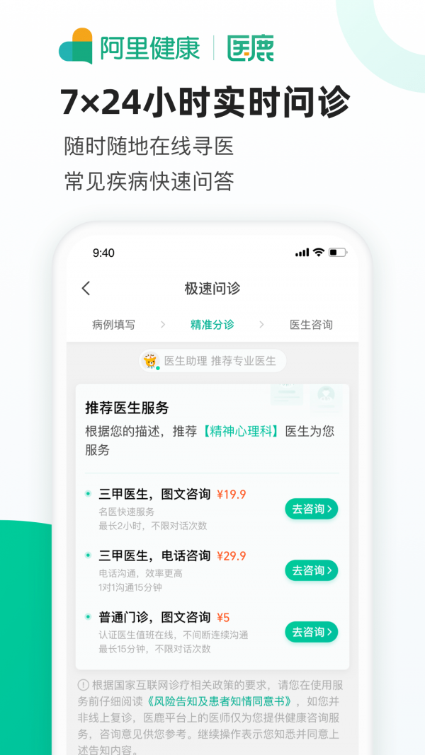 阿里健康app手机最新版图1