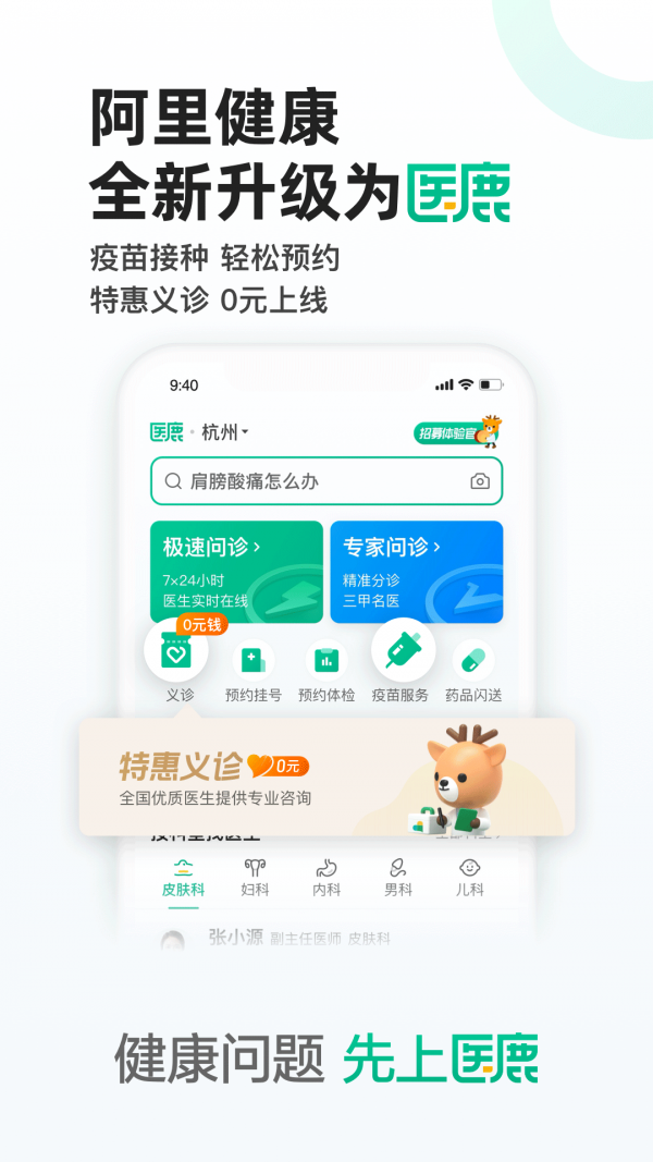 阿里健康app手机最新版图2