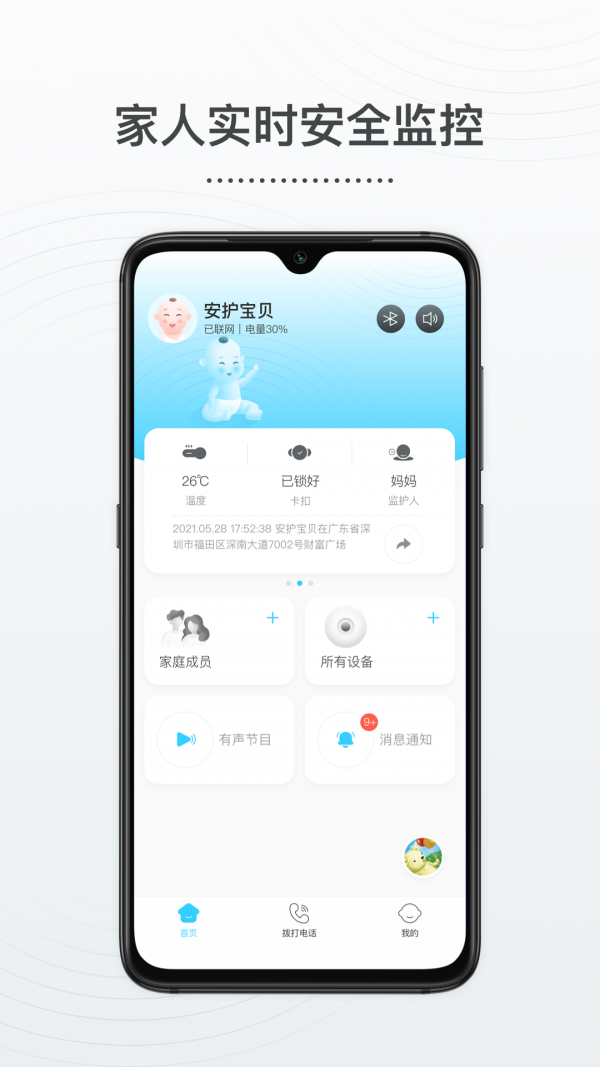 襁褓里智能安护app安卓版