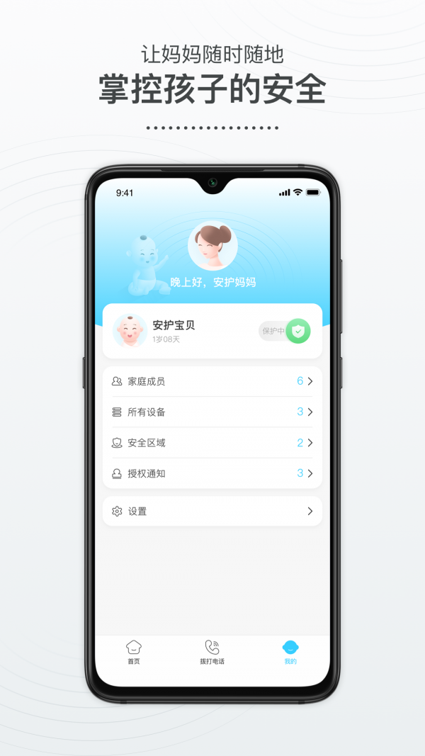 襁褓里智能安护app安卓版图1