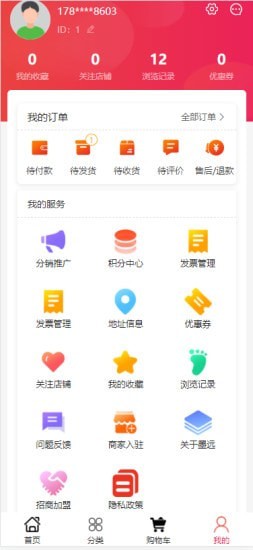 墨远心选app最新版