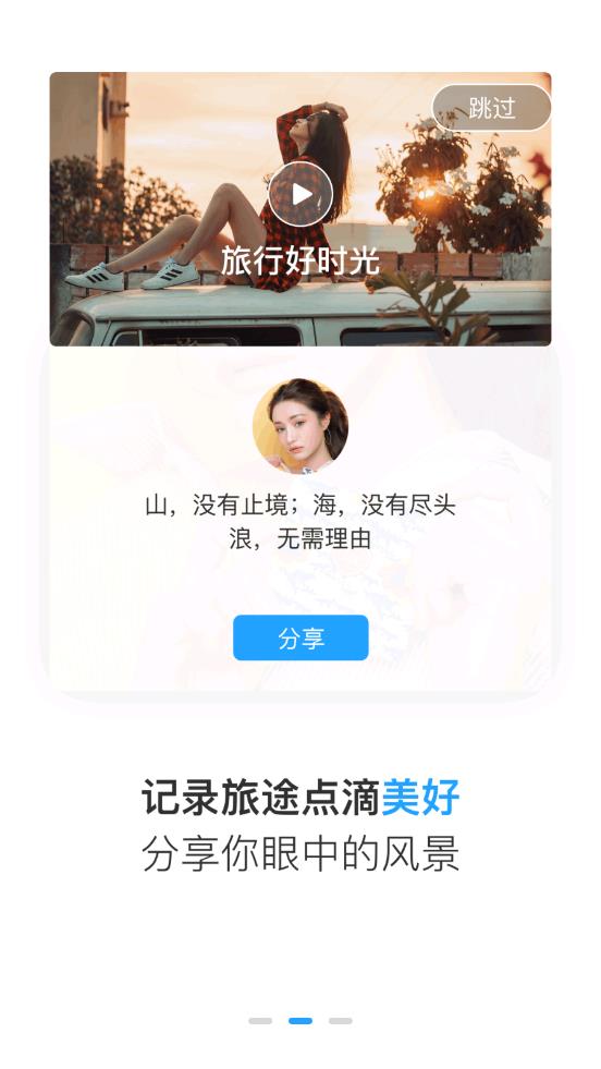 墨鱼旅行app最新版