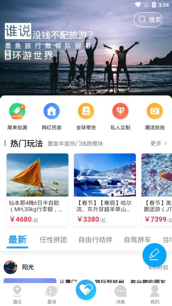 墨鱼旅行app最新版图2