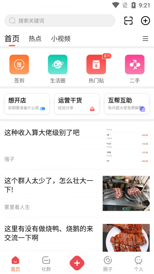 门店之家APP安卓版图2