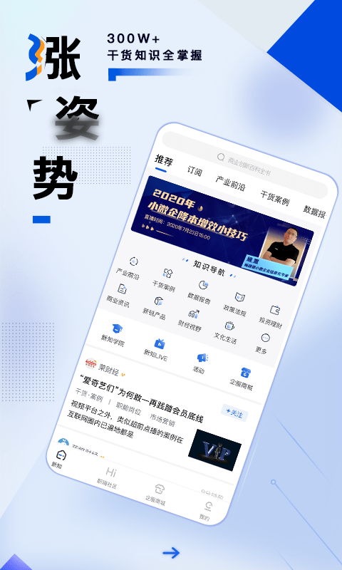 商业新知app最新版图1