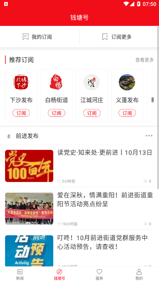 钱塘发布app客户端图3