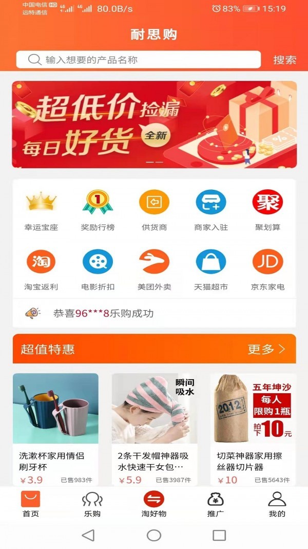 耐思购APP安卓手机版图1