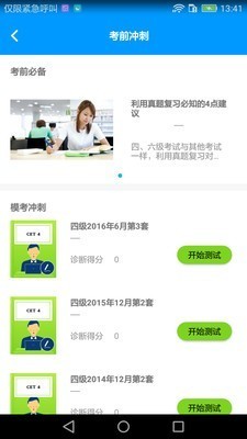四六级冲刺宝APP手机版图3