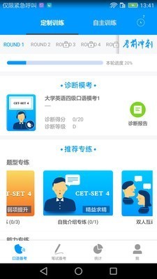 四六级冲刺宝APP手机版图2