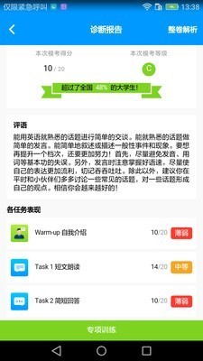 四六级冲刺宝APP手机版图1