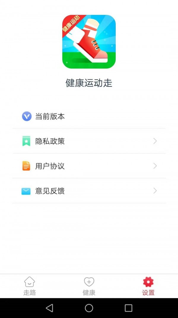 健康运动走app最新版