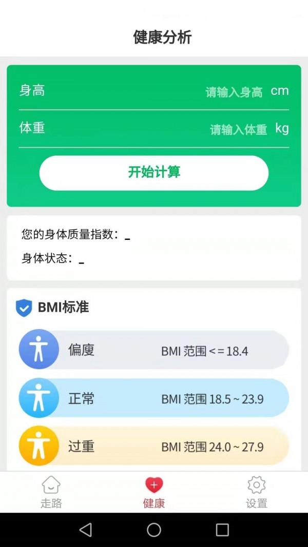 健康运动走app最新版图2