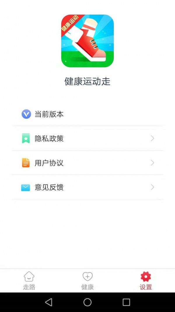 健康运动走app最新版图1