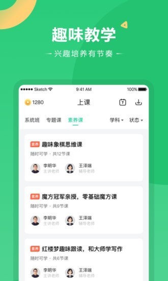 好课在线app最新版图1