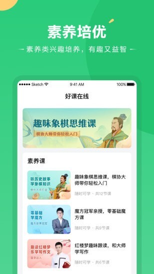 好课在线app最新版