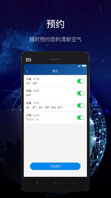 飞科智能app最新版图1