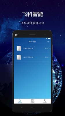 飞科智能app最新版图4