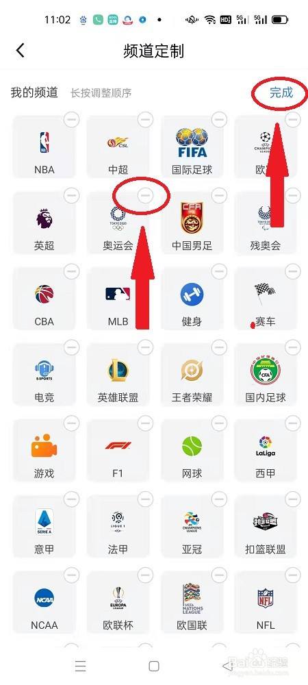 腾讯体育app删除频道的方法