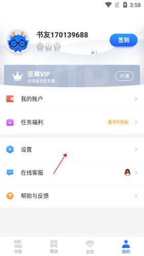 中文书城app切换登录账号的方法