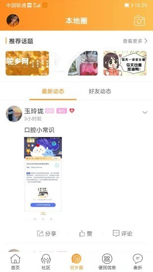 驼乡网APP最新版图3