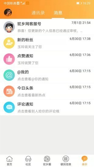 驼乡网APP最新版图1