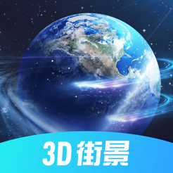 3d北斗街景app最新版