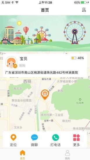 天才守护APP安卓手机版图2