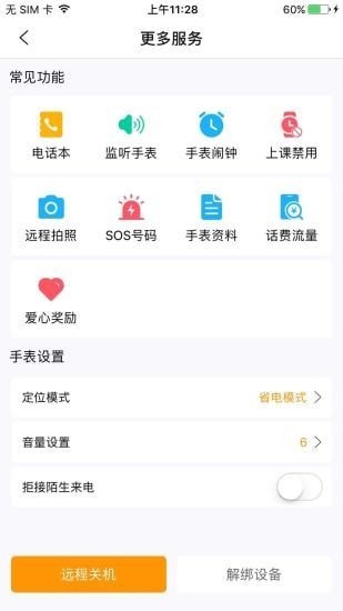 天才守护APP安卓手机版图3