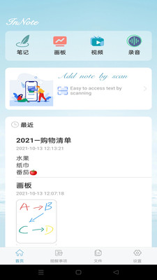 innote app最新版