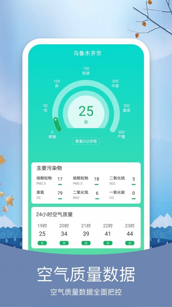 橘子天气app最新版图2