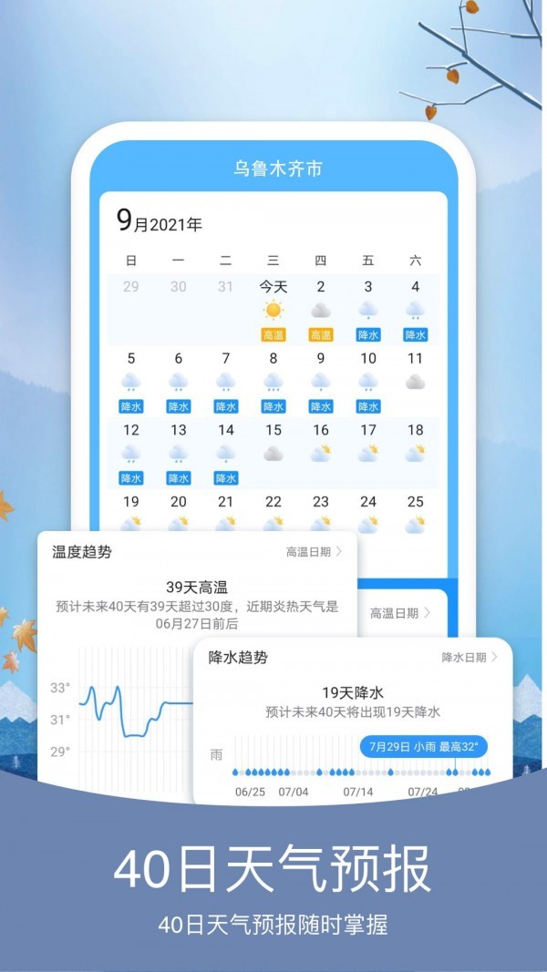 橘子天气app最新版图3