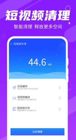 动态清理大师app最新版