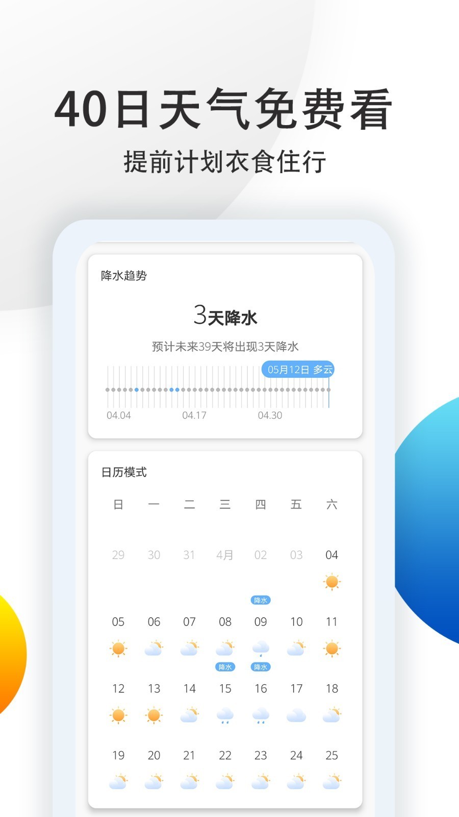 七彩天气预报下载APP最新安卓版图1