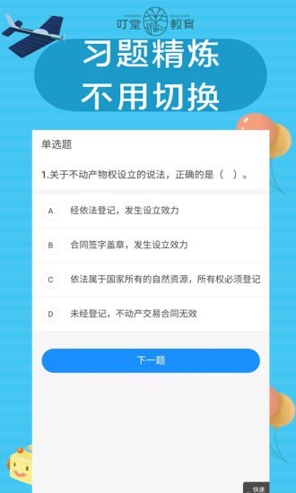 叮堂教育app最新版