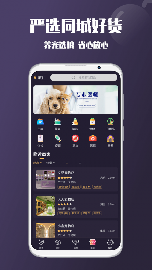 憨憨宠物APP2021最新版图2