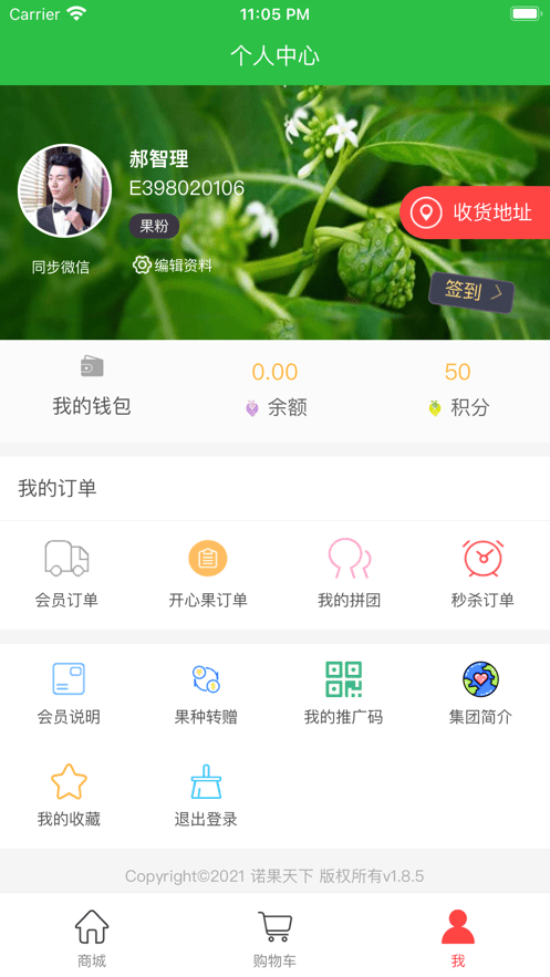 诺果天下app最新版