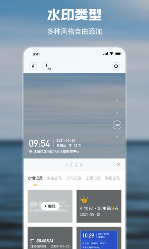 时间水印打卡app最新版