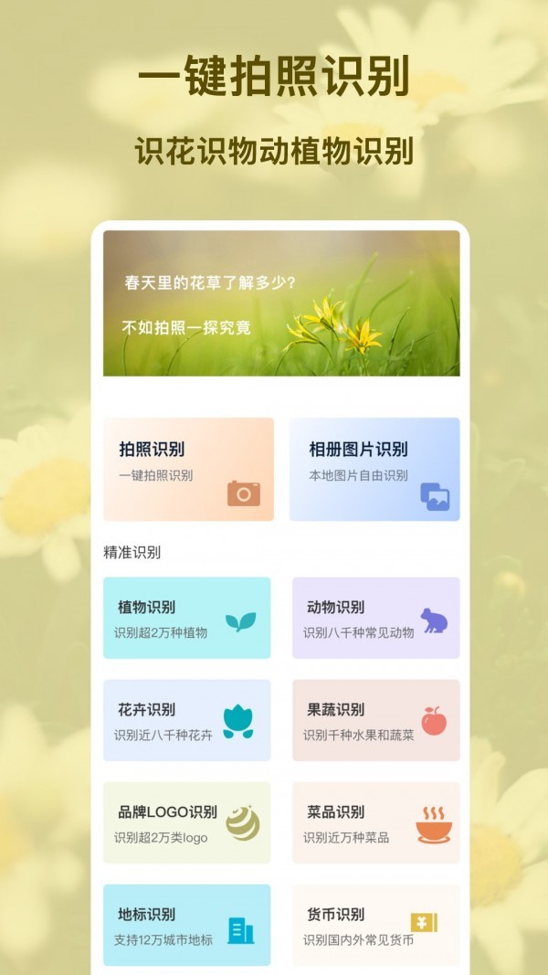 识物王APP最新版图2