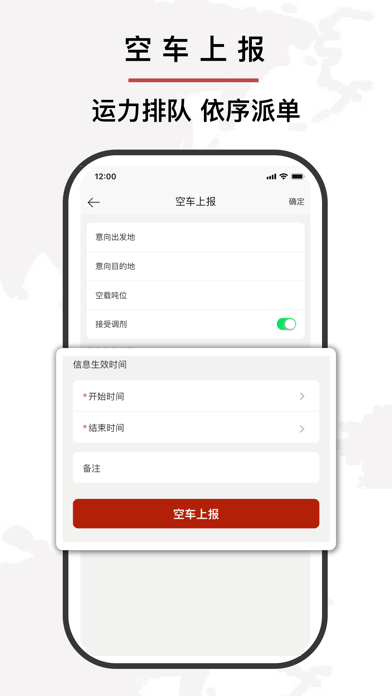 优你达货运app最新版图2