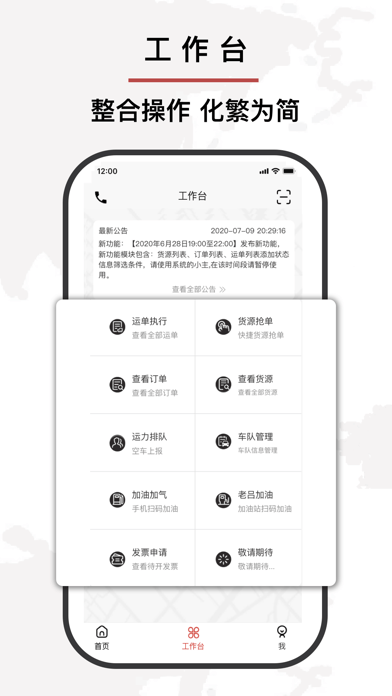 优你达货运app最新版图1