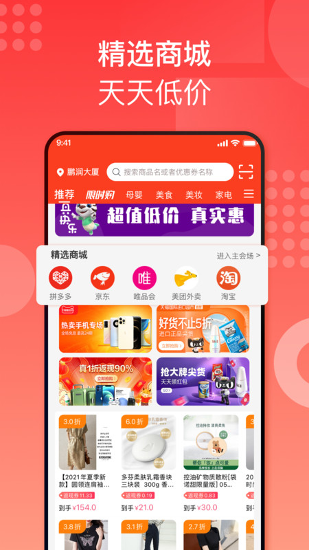 国美折上折APP手机客户端