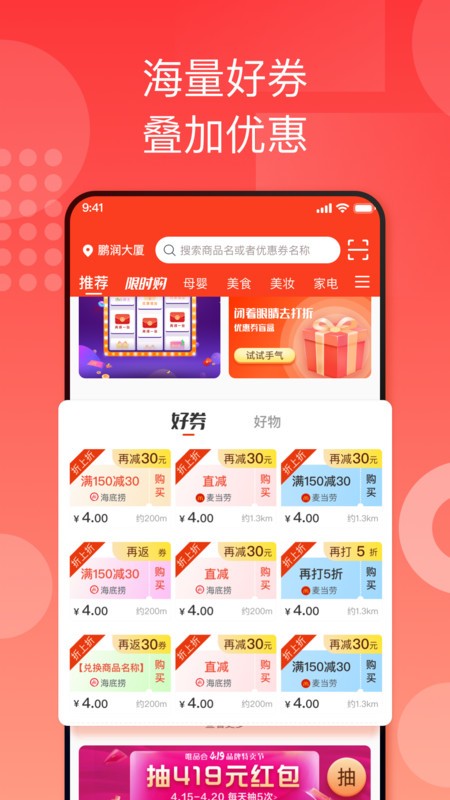 国美折上折APP手机客户端图1