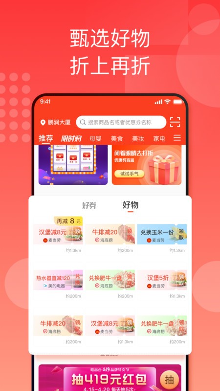 国美折上折APP手机客户端图3